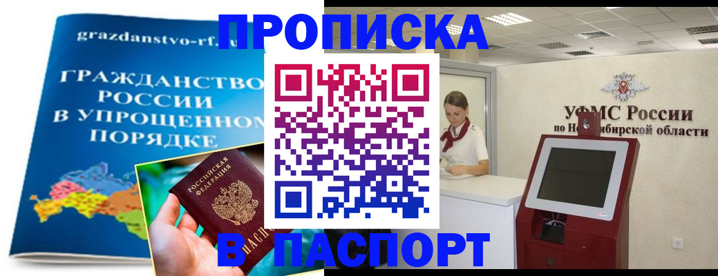 прописка от собственника в Новом Уренгое