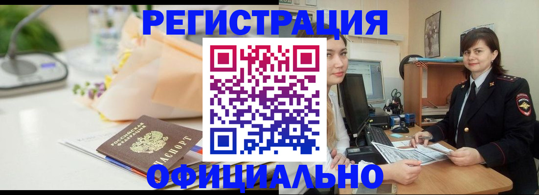 где прописаться в Новом Уренгое