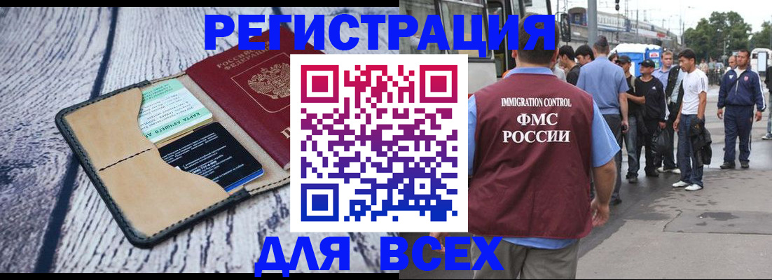 прописка для работы в Новом Уренгое
